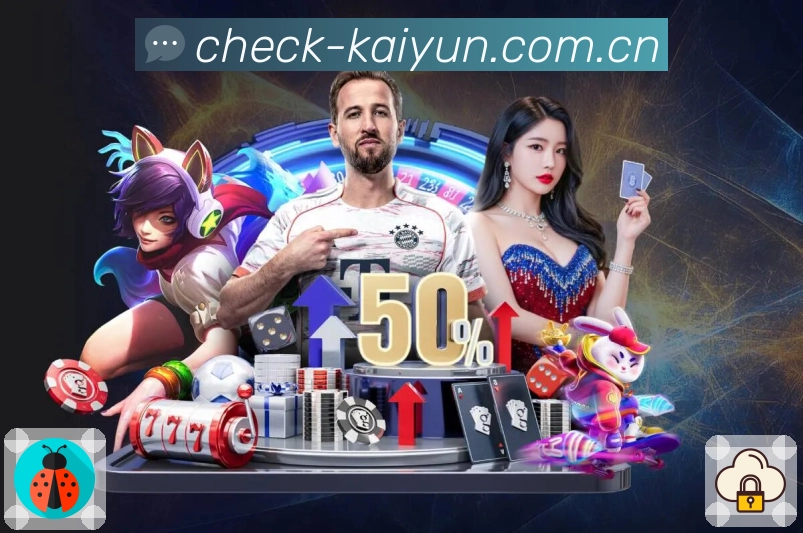 开云App界面：关键事件、核心数据与提醒设置